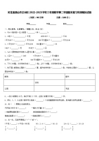 河北省唐山市古冶区2022-2023学年三年级数学第二学期期末复习检测模拟试题含答案