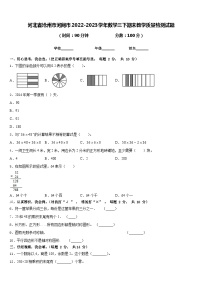 河北省沧州市河间市2022-2023学年数学三下期末教学质量检测试题含答案