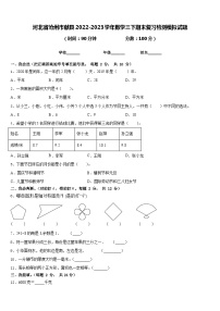 河北省沧州市献县2022-2023学年数学三下期末复习检测模拟试题含答案