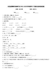 河北省邯郸市峰峰矿区2022-2023学年数学三下期末达标检测试题含答案