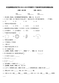 河北省秦皇岛市抚宁区2022-2023学年数学三下期末教学质量检测模拟试题含答案