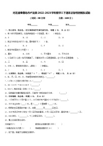 河北省秦皇岛市卢龙县2022-2023学年数学三下期末达标检测模拟试题含答案