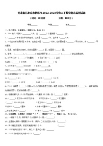 河北省石家庄市新乐市2022-2023学年三下数学期末监测试题含答案