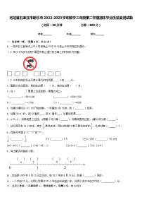 河北省石家庄市新乐市2022-2023学年数学三年级第二学期期末学业质量监测试题含答案