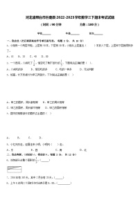 河北省邢台市巨鹿县2022-2023学年数学三下期末考试试题含答案