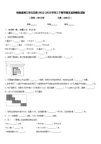 河南省周口市沈丘县2022-2023学年三下数学期末监测模拟试题含答案