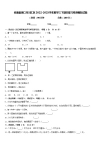 河南省周口市川汇区2022-2023学年数学三下期末复习检测模拟试题含答案