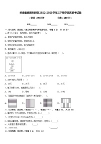 河南省信阳市新县2022-2023学年三下数学期末联考试题含答案