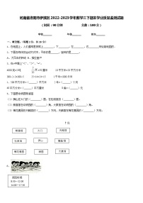 河南省洛阳市伊滨区2022-2023学年数学三下期末学业质量监测试题含答案