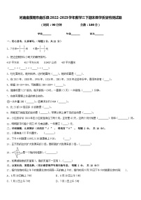 河南省濮阳市南乐县2022-2023学年数学三下期末教学质量检测试题含答案