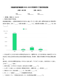 河南省许昌市襄城县2022-2023学年数学三下期末预测试题含答案