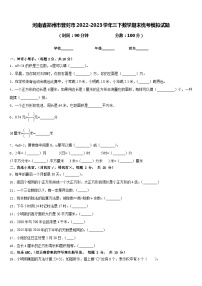 河南省郑州市登封市2022-2023学年三下数学期末统考模拟试题含答案