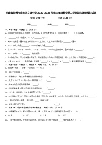 河南省郑州市金水区文源小学2022-2023学年三年级数学第二学期期末调研模拟试题含答案