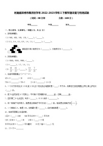 河南省郑州市惠济区学年2022-2023学年三下数学期末复习检测试题含答案