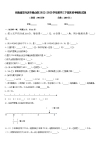 河南省驻马店市确山县2022-2023学年数学三下期末统考模拟试题含答案