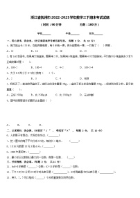 浙江省抚州市2022-2023学年数学三下期末考试试题含答案