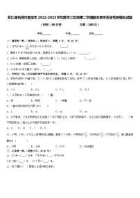 浙江省杭州市临安市2022-2023学年数学三年级第二学期期末教学质量检测模拟试题含答案