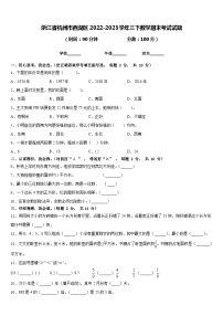 浙江省杭州市西湖区2022-2023学年三下数学期末考试试题含答案