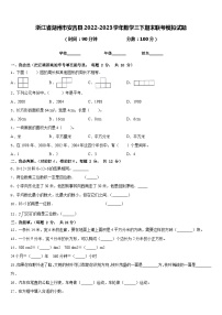 浙江省湖州市安吉县2022-2023学年数学三下期末联考模拟试题含答案