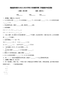 海南省琼海市2022-2023学年三年级数学第二学期期末考试试题含答案
