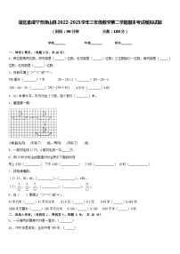 湖北省咸宁市通山县2022-2023学年三年级数学第二学期期末考试模拟试题含答案