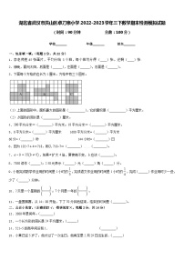 湖北省武汉市洪山区卓刀泉小学2022-2023学年三下数学期末检测模拟试题含答案