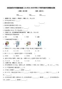 湖北省武汉市武昌区南湖二小2022-2023学年三下数学期末检测模拟试题含答案