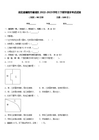 湖北省襄阳市襄城区2022-2023学年三下数学期末考试试题含答案