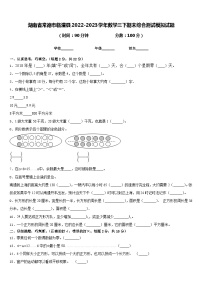 湖南省常德市临澧县2022-2023学年数学三下期末综合测试模拟试题含答案