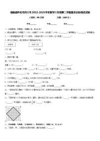 湖南省怀化市洪江市2022-2023学年数学三年级第二学期期末达标测试试题含答案