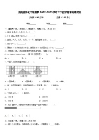 湖南省怀化市通道县2022-2023学年三下数学期末调研试题含答案