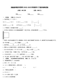 湖南省岳阳市汨罗市2022-2023学年数学三下期末调研试题含答案