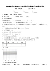 湖南省湘西州吉首市2022-2023学年三年级数学第二学期期末经典试题含答案