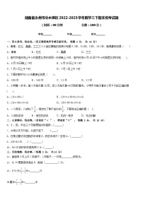 湖南省永州市冷水滩区2022-2023学年数学三下期末统考试题含答案