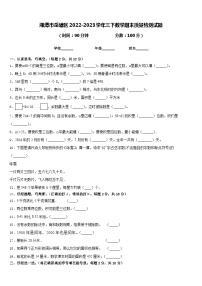 湘潭市岳塘区2022-2023学年三下数学期末质量检测试题含答案