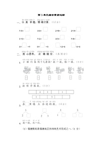 人教版一年级上册3 1～5的认识和加减法综合与测试课后复习题