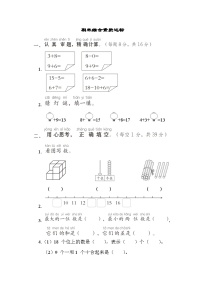 人教版一年级数学上册单元检测 期末综合素质达标