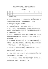 小学苏教版五 分数四则混合运算精品当堂达标检测题