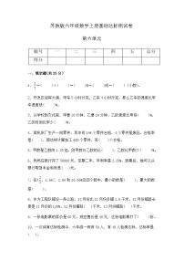 苏教版六年级上册六 百分数优秀课时练习