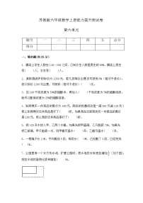 苏教版六年级上册六 百分数优秀同步训练题