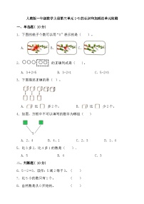 小学数学人教版一年级上册减法优秀单元测试课后复习题