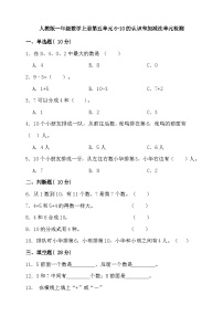 小学数学人教版一年级上册减法优秀单元测试课后作业题