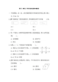 人教版四年级上册平行与垂直精品单元测试一课一练
