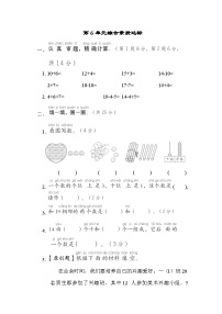 数学一年级上册6 11～20各数的认识课后练习题