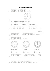 人教版一年级上册7 认识钟表课后练习题