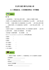 北师大版五年级上册三 倍数与因数1 倍数与因数优秀同步训练题