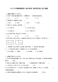 3升4开学摸底测试卷（综合训练）数学四年级上册人教版