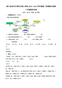 2020-2021学年浙江省金华市东阳市爱心学校人教版三年级下册期末考试数学试卷（解析版）