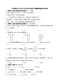 广东省阳江市2022-2023学年五年级下学期数学期末考试试卷