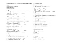 江苏省南通市重点中学2023-2024学年小升初分班考数学押题卷（苏教版）